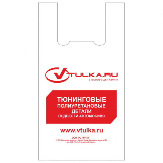 Пакет майка с логотипом «Vtulka» 30*55