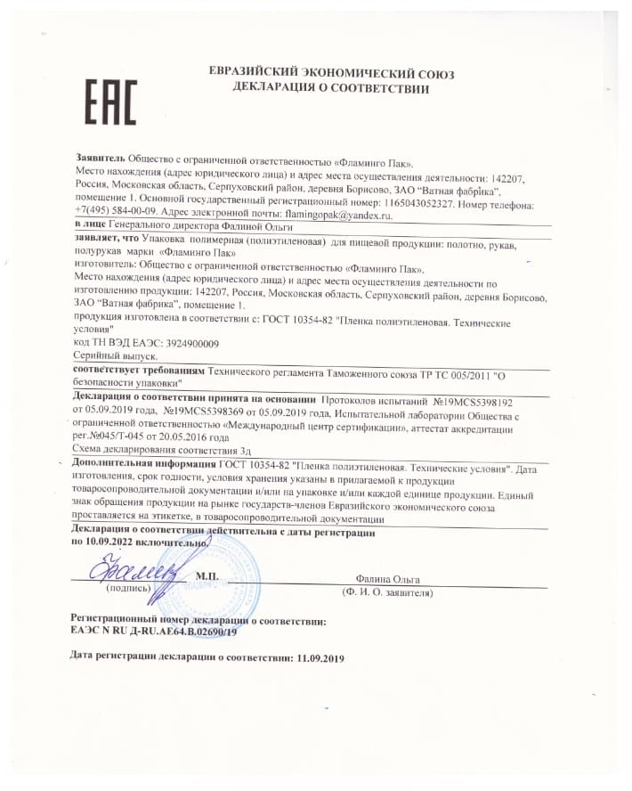 Декларация соответствия - ЕАЭС