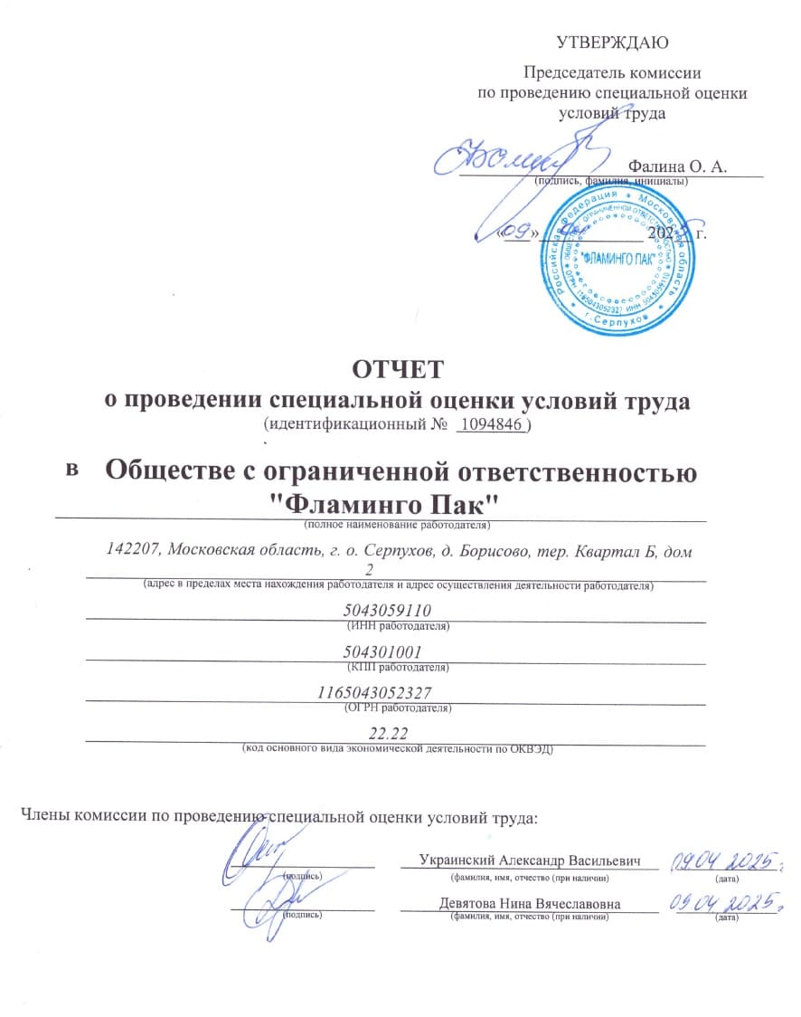 Отчет о условиях труда